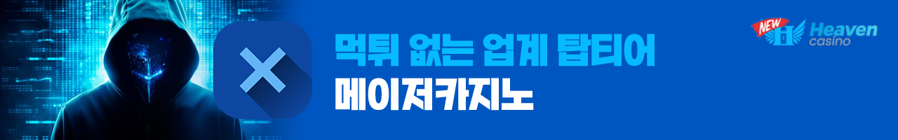 뉴헤븐카지노 주말 충전 보너스 이벤트