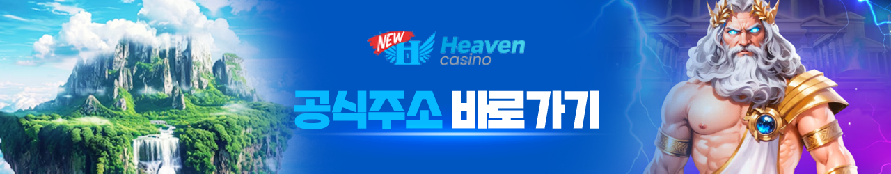 뉴헤븐카지노 공식주소 바로가기